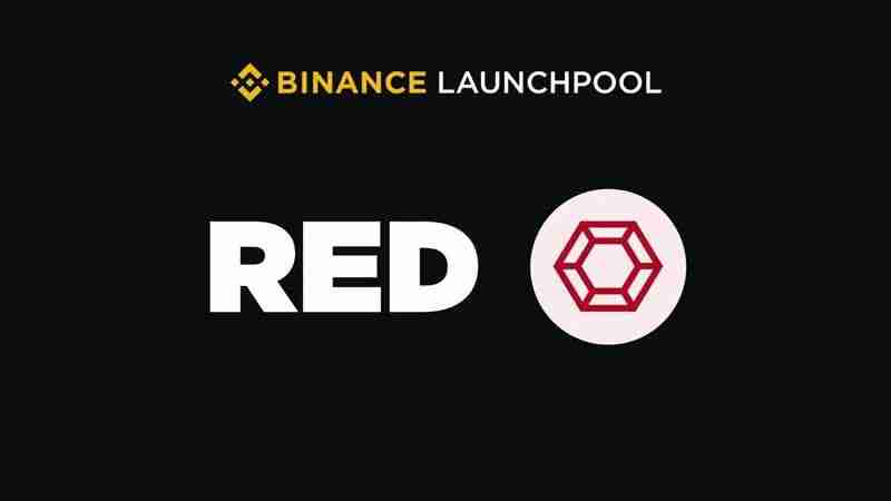 币安Launchpool最新RED币参与教学+收益最大化攻略