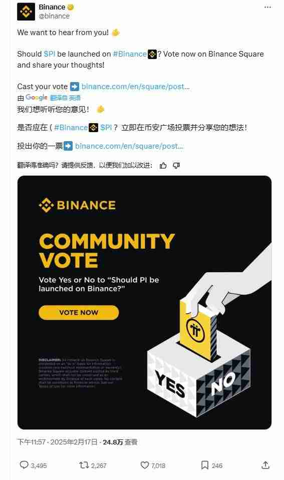 Pi币要上币安?币安的Pi币投票活动开启(附投票地址)