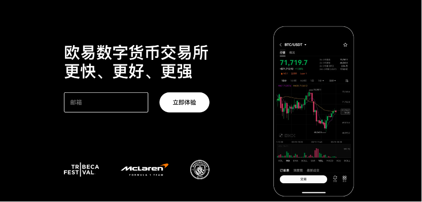欧易(okx)交易所官网登陆最新入口