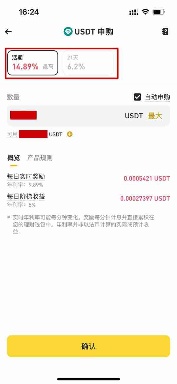 保本赚币申购是真的吗?币安保本赚币怎么操作?