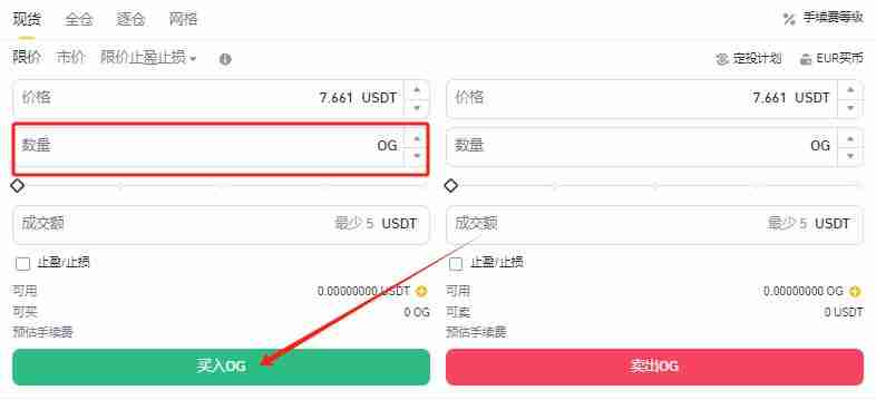 OG币怎么购买?OG币买卖交易教程