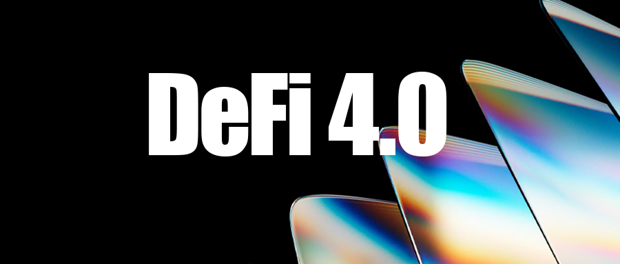 defi 4.0峥嵘初现：主权金融时代的来临